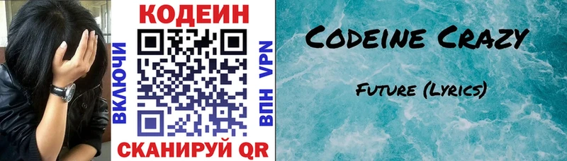 Codein напиток Lean (лин)  Купить где  Ликино-Дулёво 